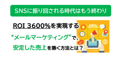 SNSに振り回される時代はもう終わり