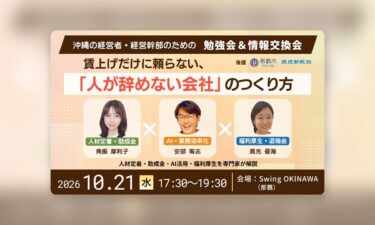 10/21 那覇 人材定着 無料勉強会＆情報交換会